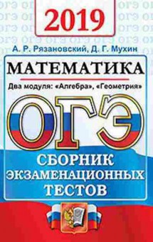 Книга ОГЭ Математика Рязановский А.Р., б-956, Баград.рф